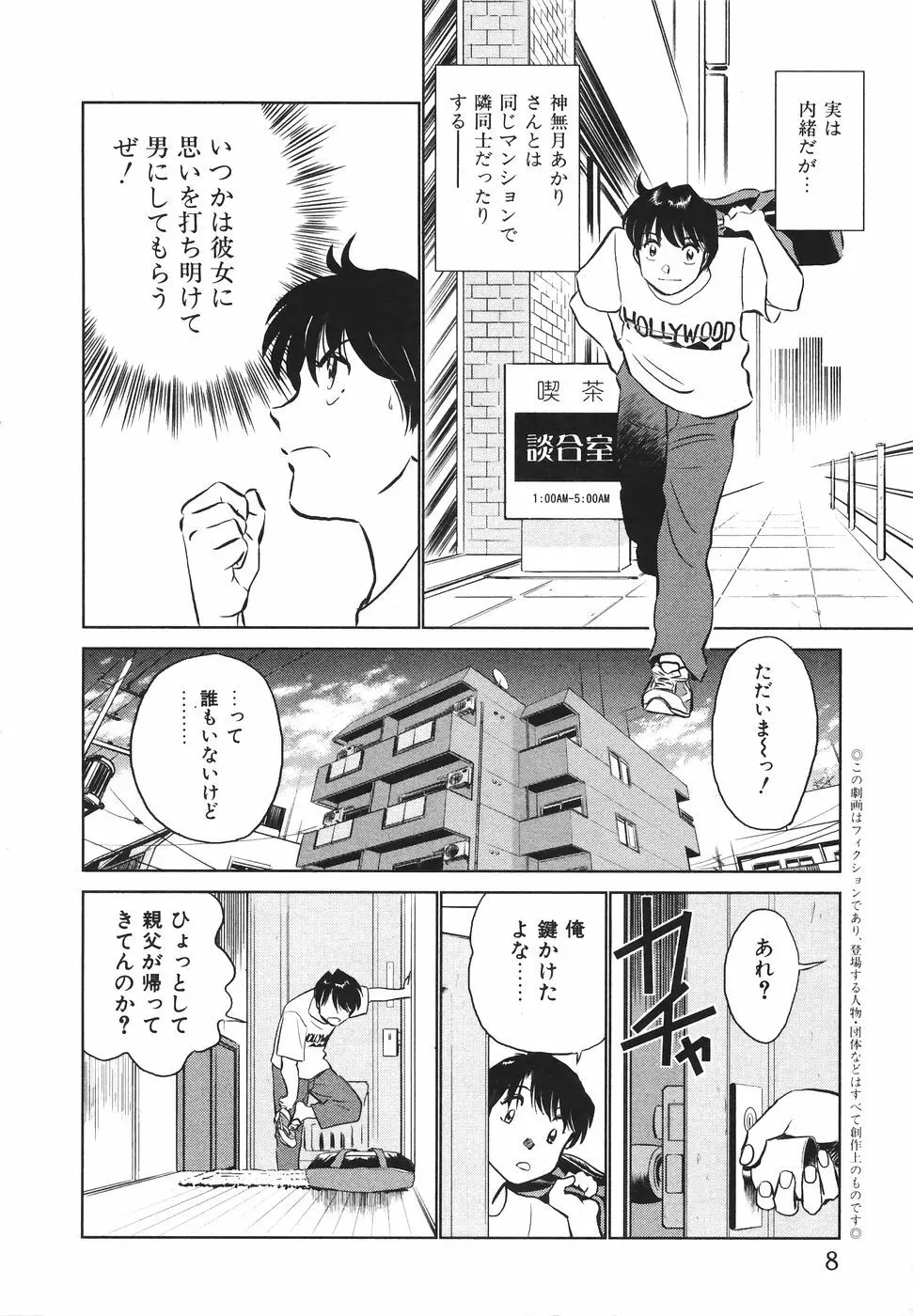 ボクのアダルトヴィーナス Page.9