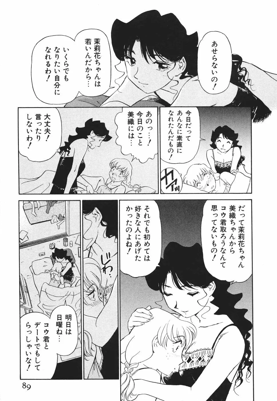 ボクのアダルトヴィーナス Page.90