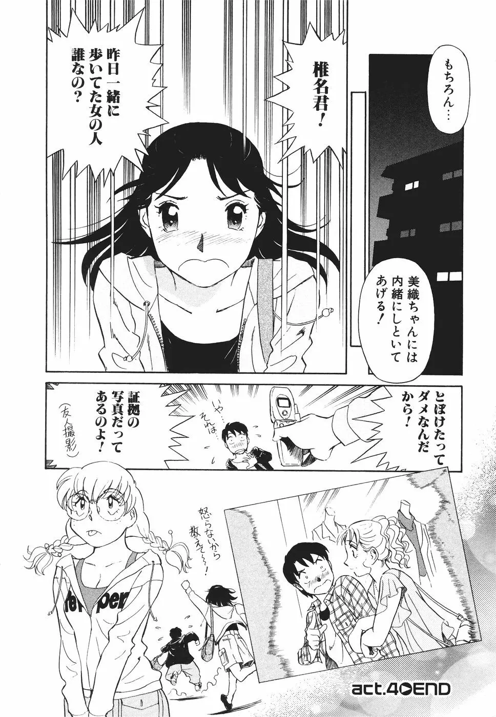 ボクのアダルトヴィーナス Page.91