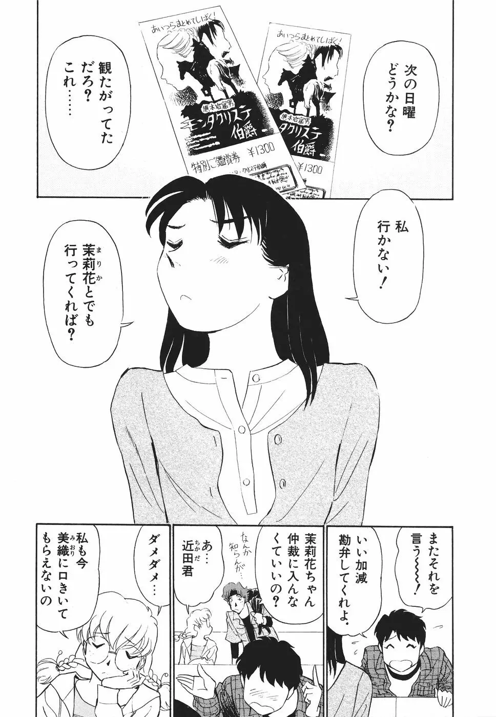 ボクのアダルトヴィーナス Page.92