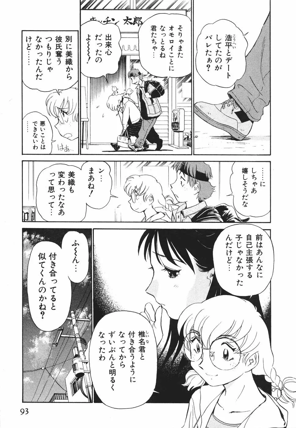 ボクのアダルトヴィーナス Page.94