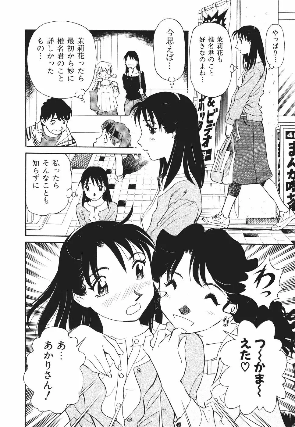 ボクのアダルトヴィーナス Page.95