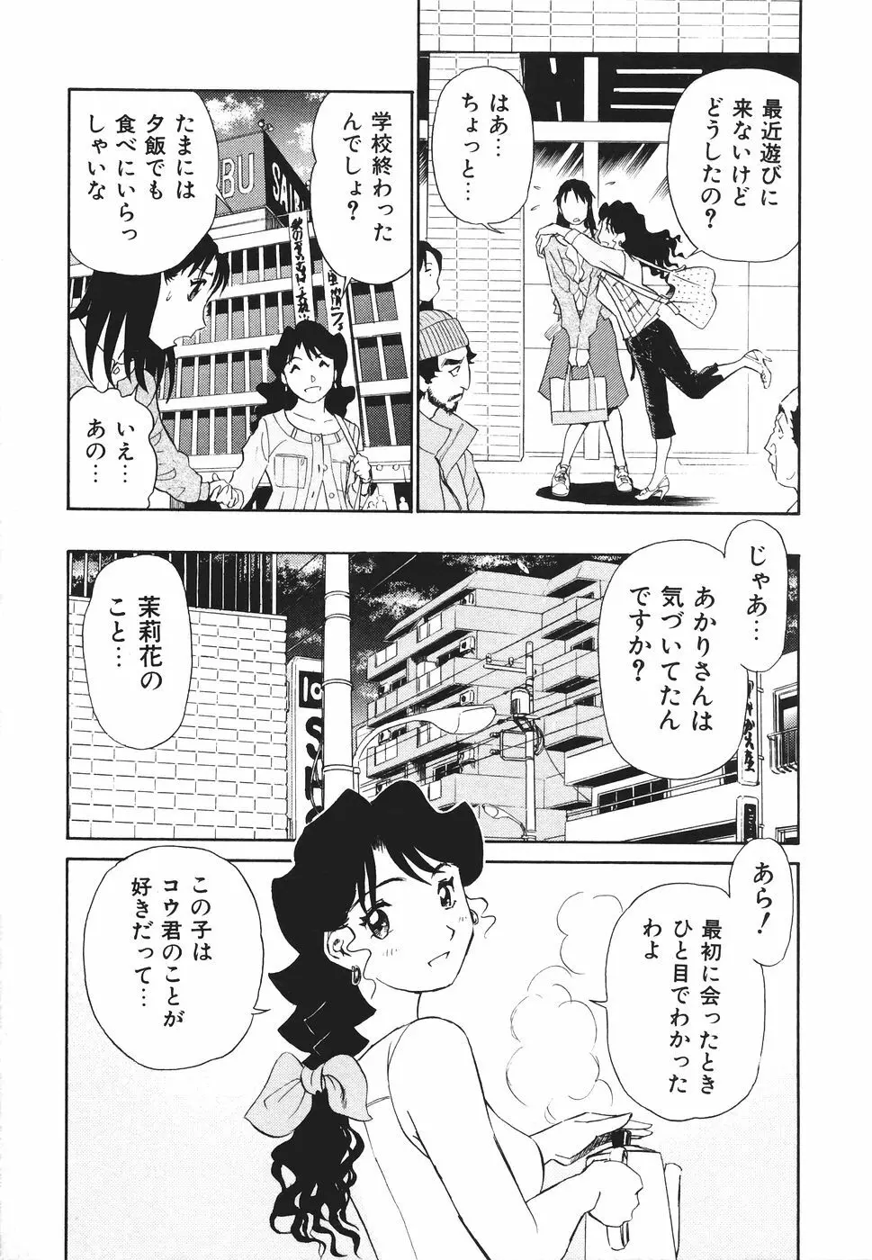 ボクのアダルトヴィーナス Page.96