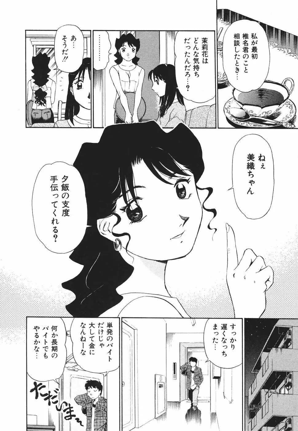 ボクのアダルトヴィーナス Page.97