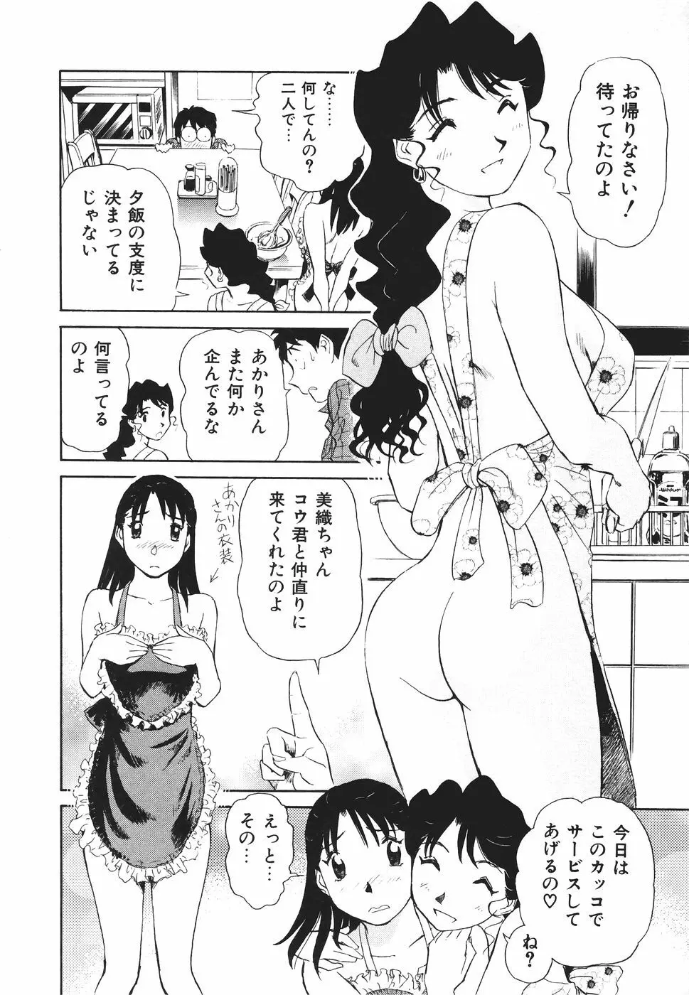 ボクのアダルトヴィーナス Page.99