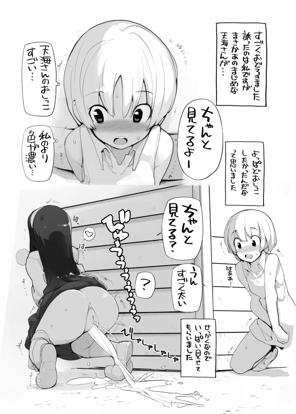 充填少女100％ Page.104