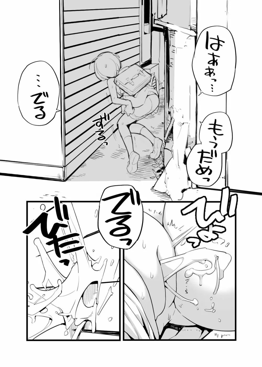 充填少女100％ Page.14