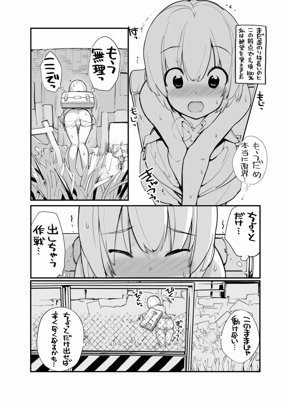 充填少女100％ Page.161