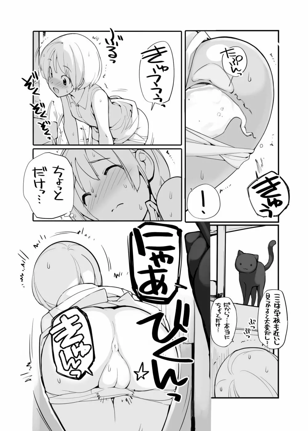 充填少女100％ Page.162