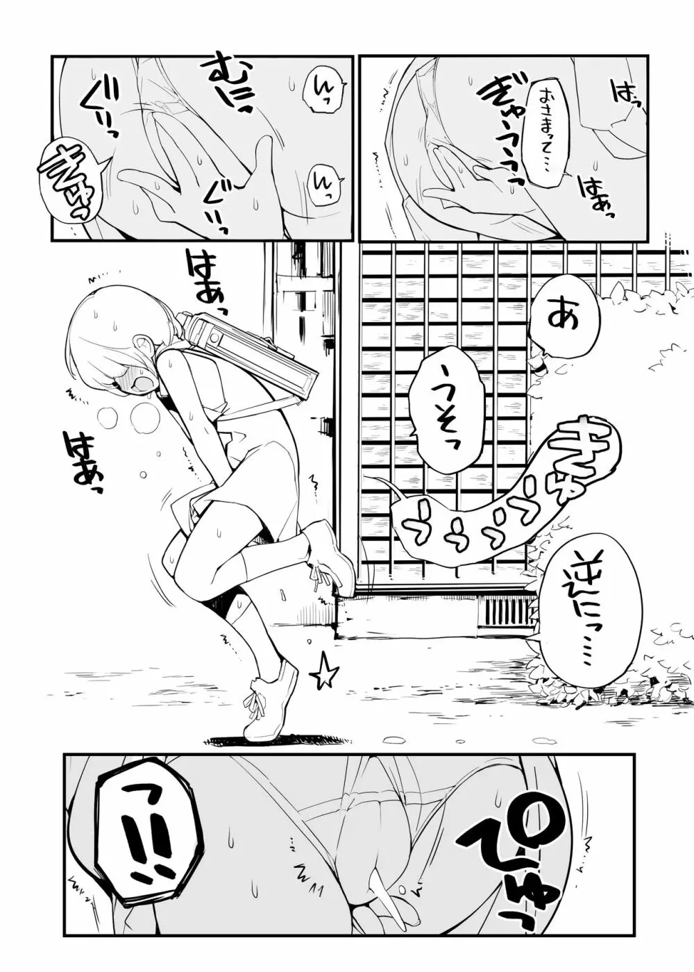 充填少女100％ Page.30