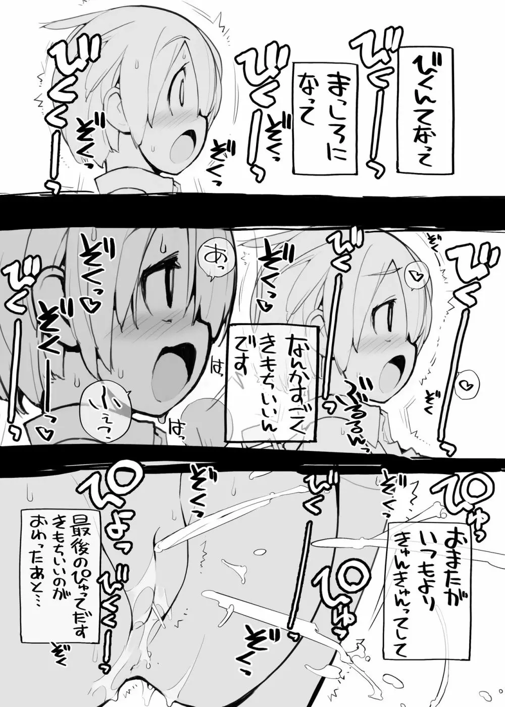 充填少女100％ Page.38