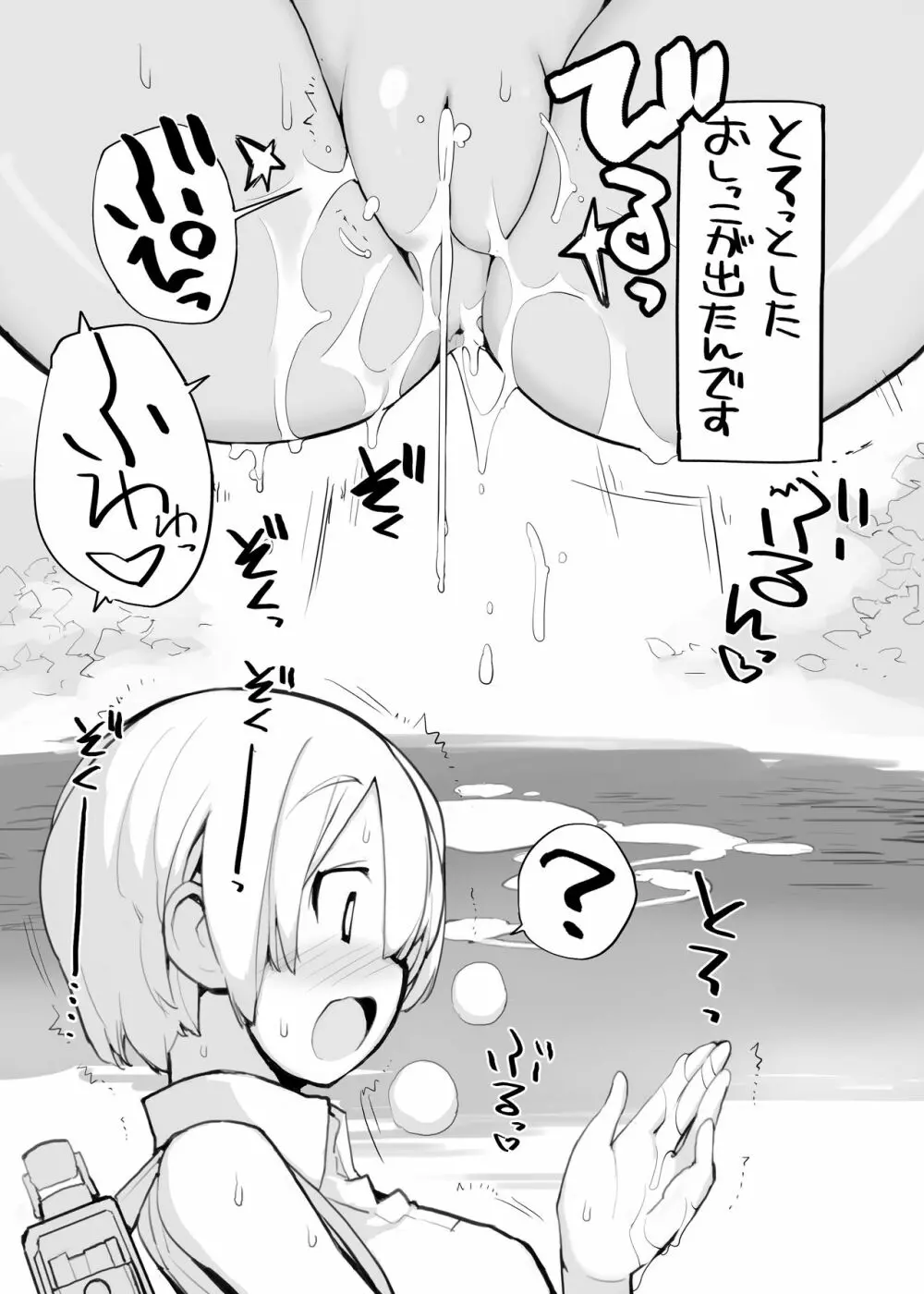 充填少女100％ Page.39