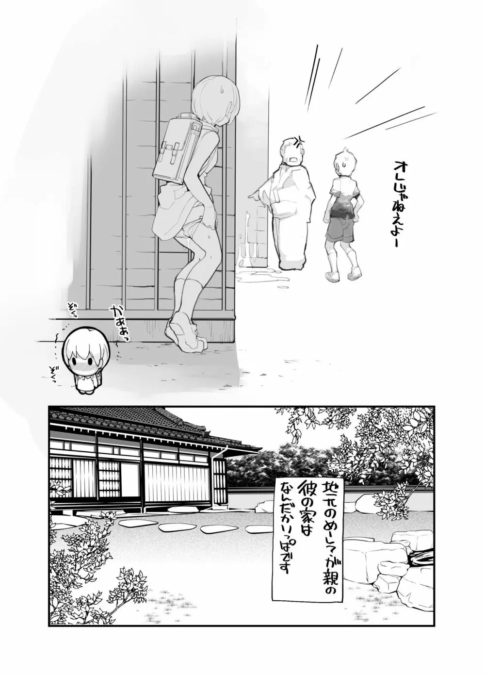 充填少女100％ Page.41