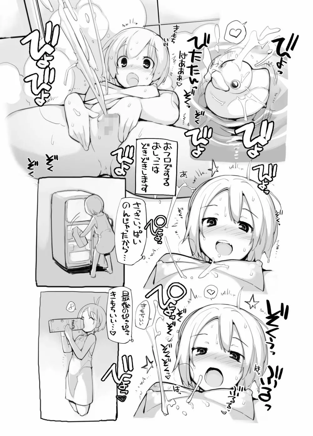 充填少女100％ Page.69