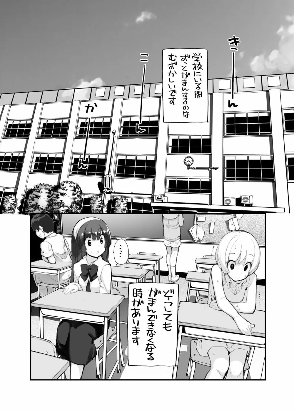 充填少女100％ Page.74