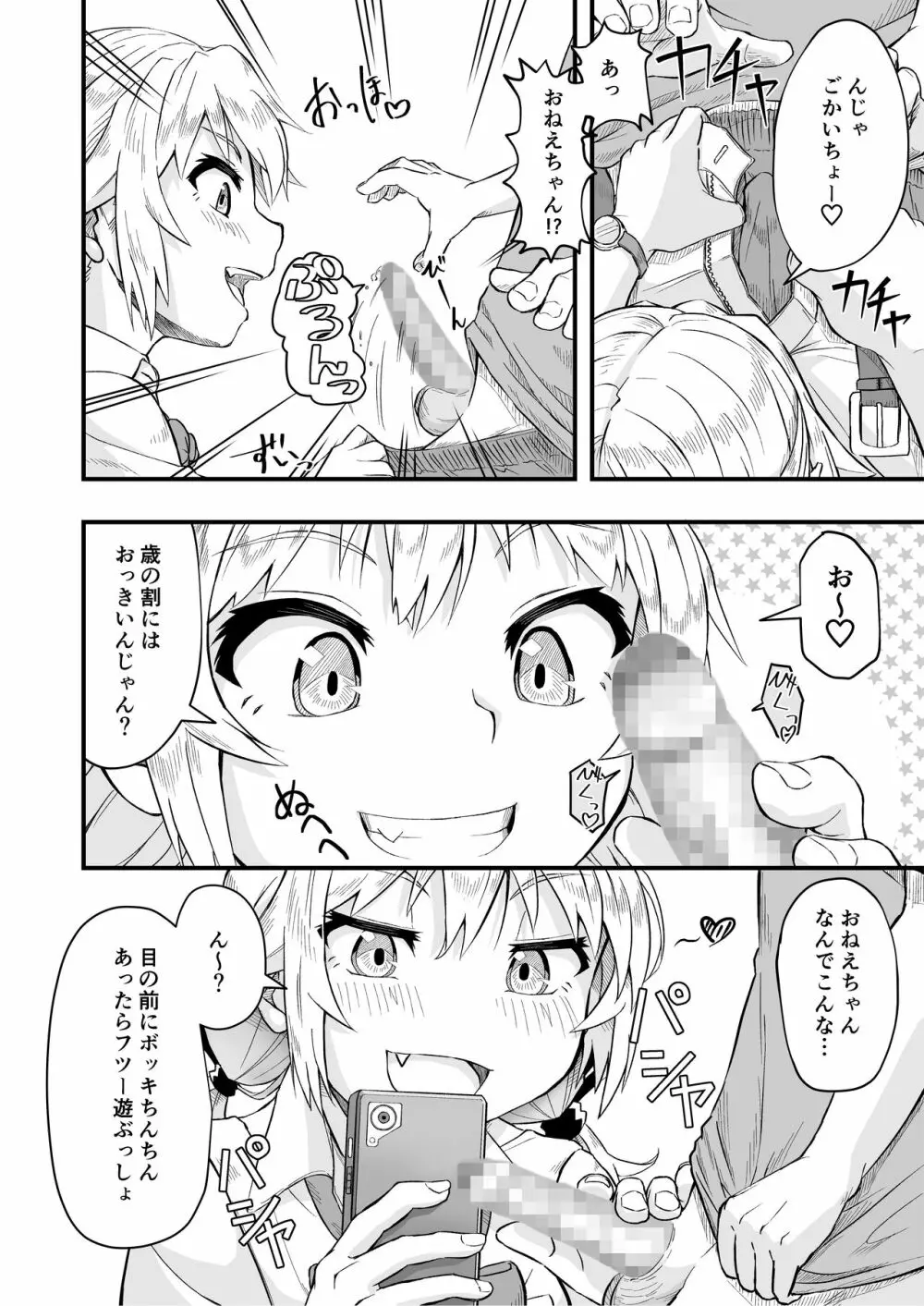 となりのメスガキおねえちゃん Page.10