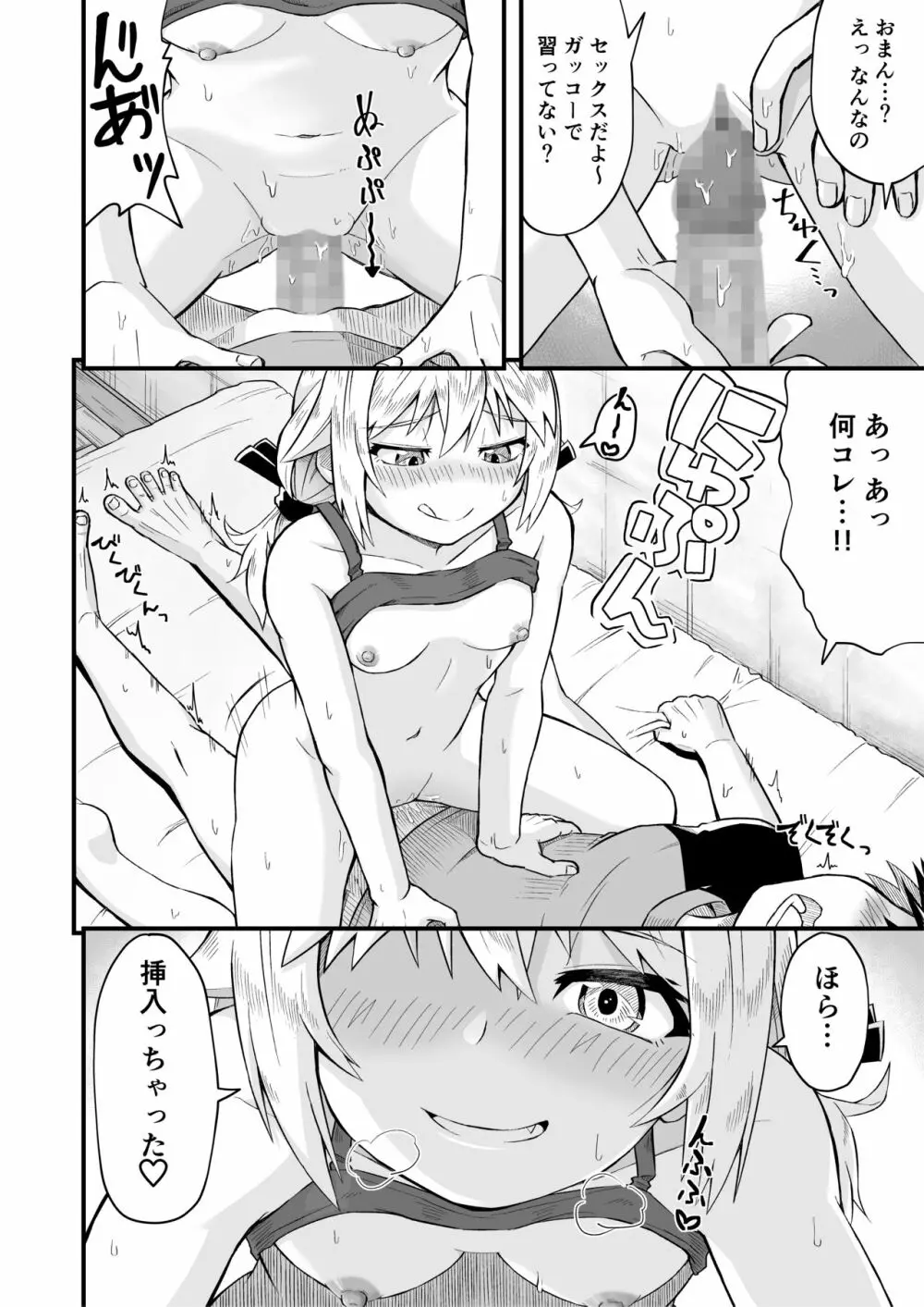 となりのメスガキおねえちゃん Page.20