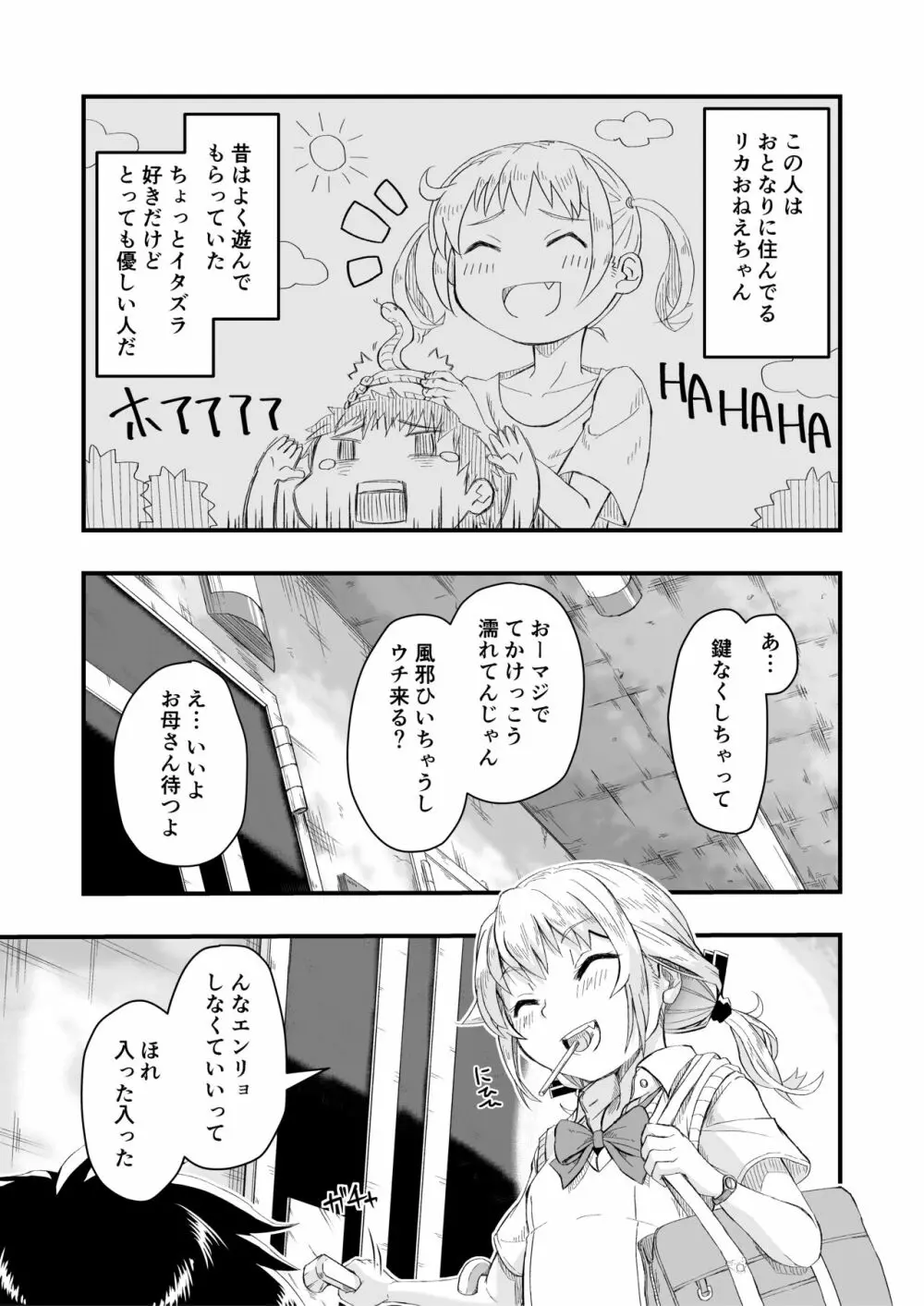 となりのメスガキおねえちゃん Page.5