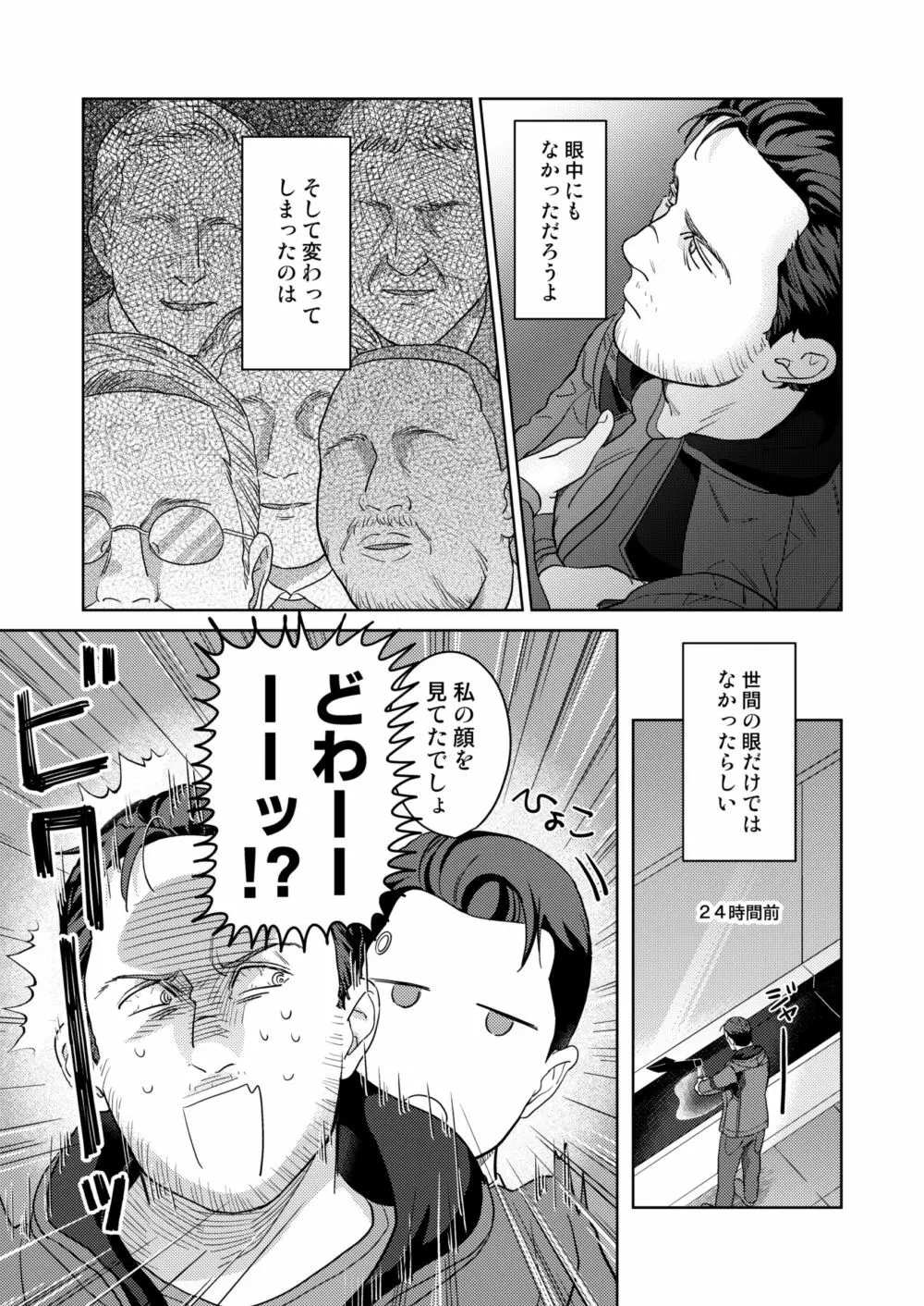 【Web再録】ギャビコナ本 Page.15
