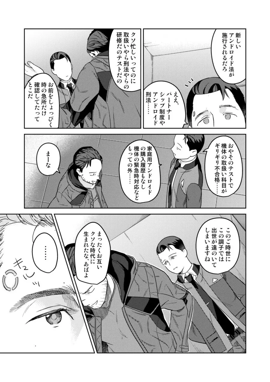 【Web再録】ギャビコナ本 Page.17