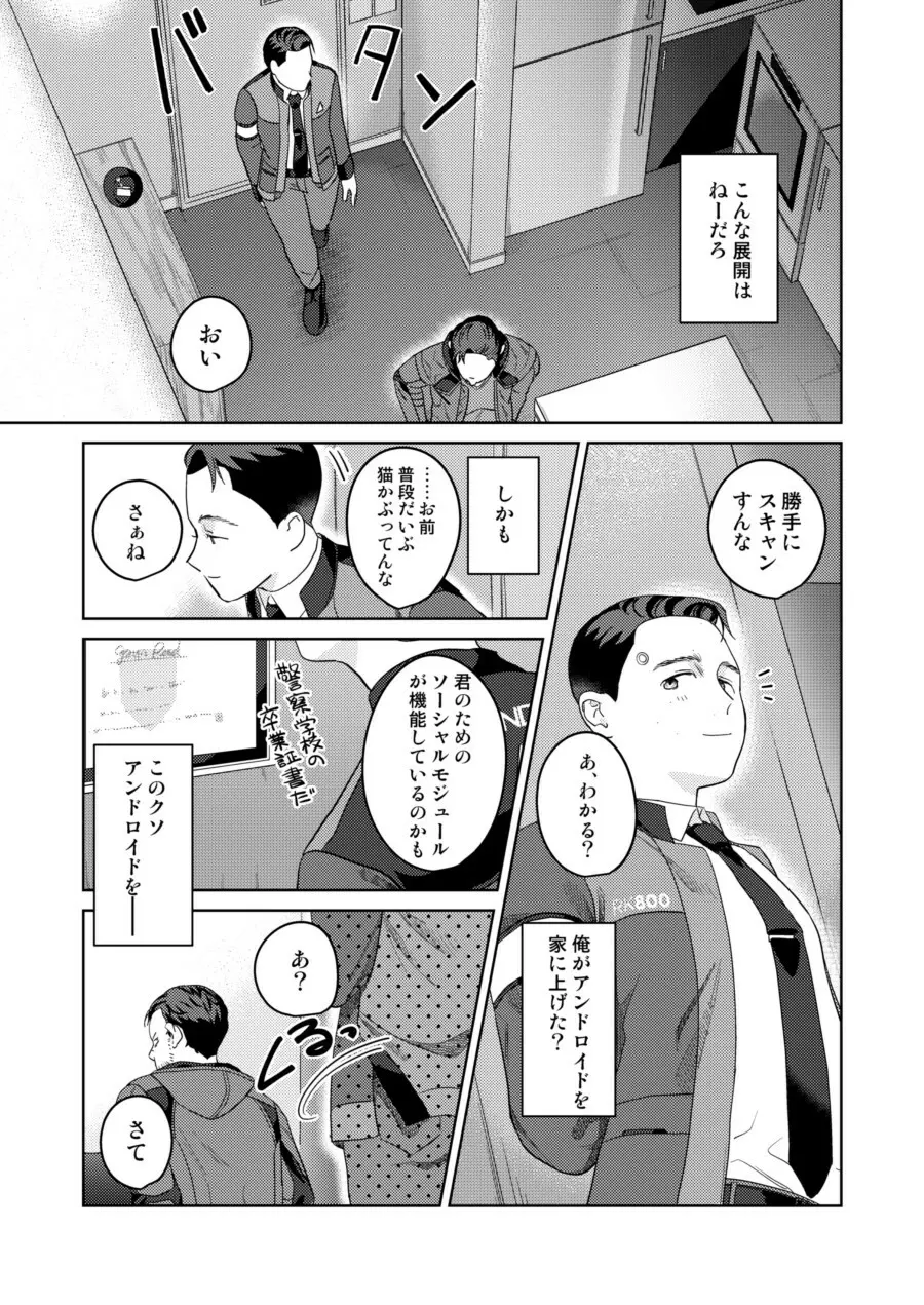 【Web再録】ギャビコナ本 Page.19