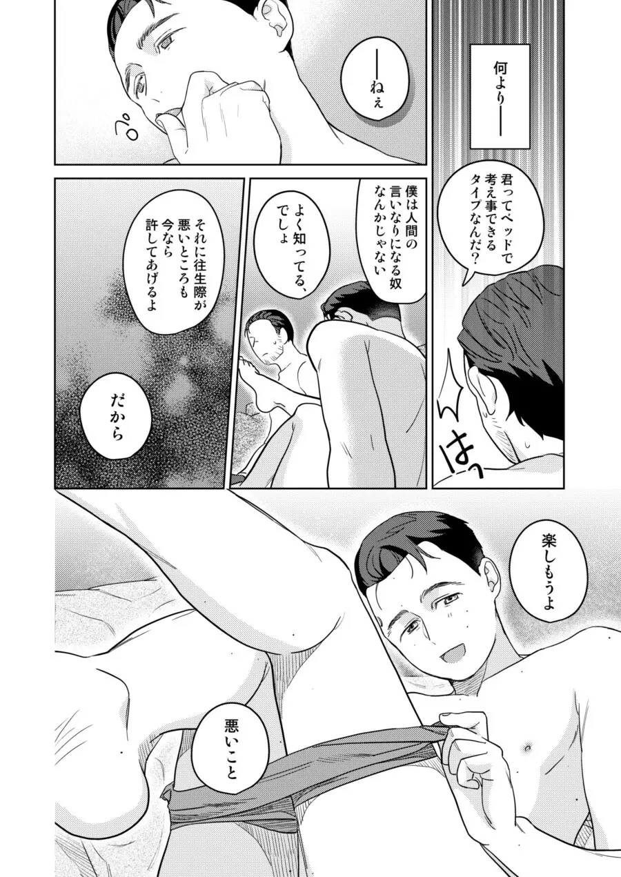【Web再録】ギャビコナ本 Page.38