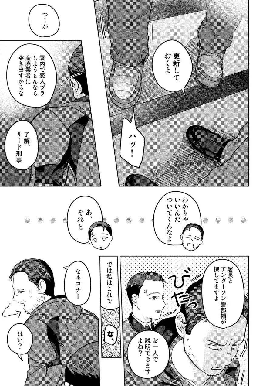 【Web再録】ギャビコナ本 Page.61