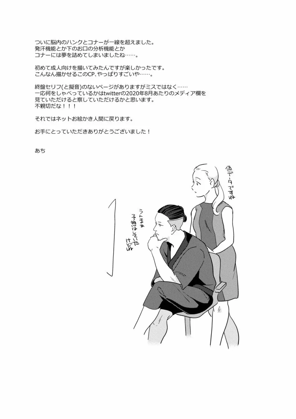 【Web再録】ハンコナ本 Page.35