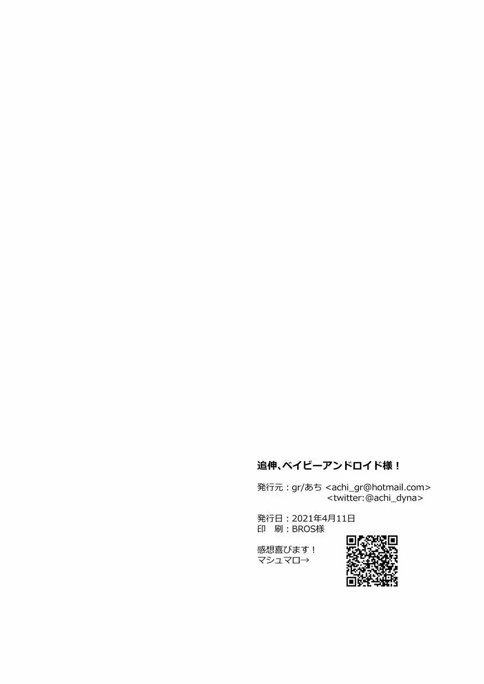 【Web再録】ハンコナ本 Page.36