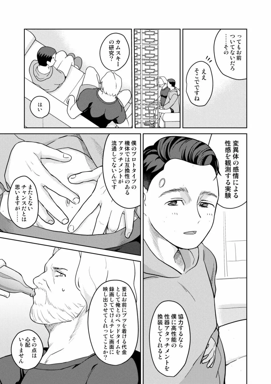 【Web再録】ハンコナ本 Page.5