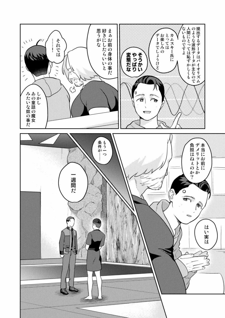 【Web再録】ハンコナ本 Page.6