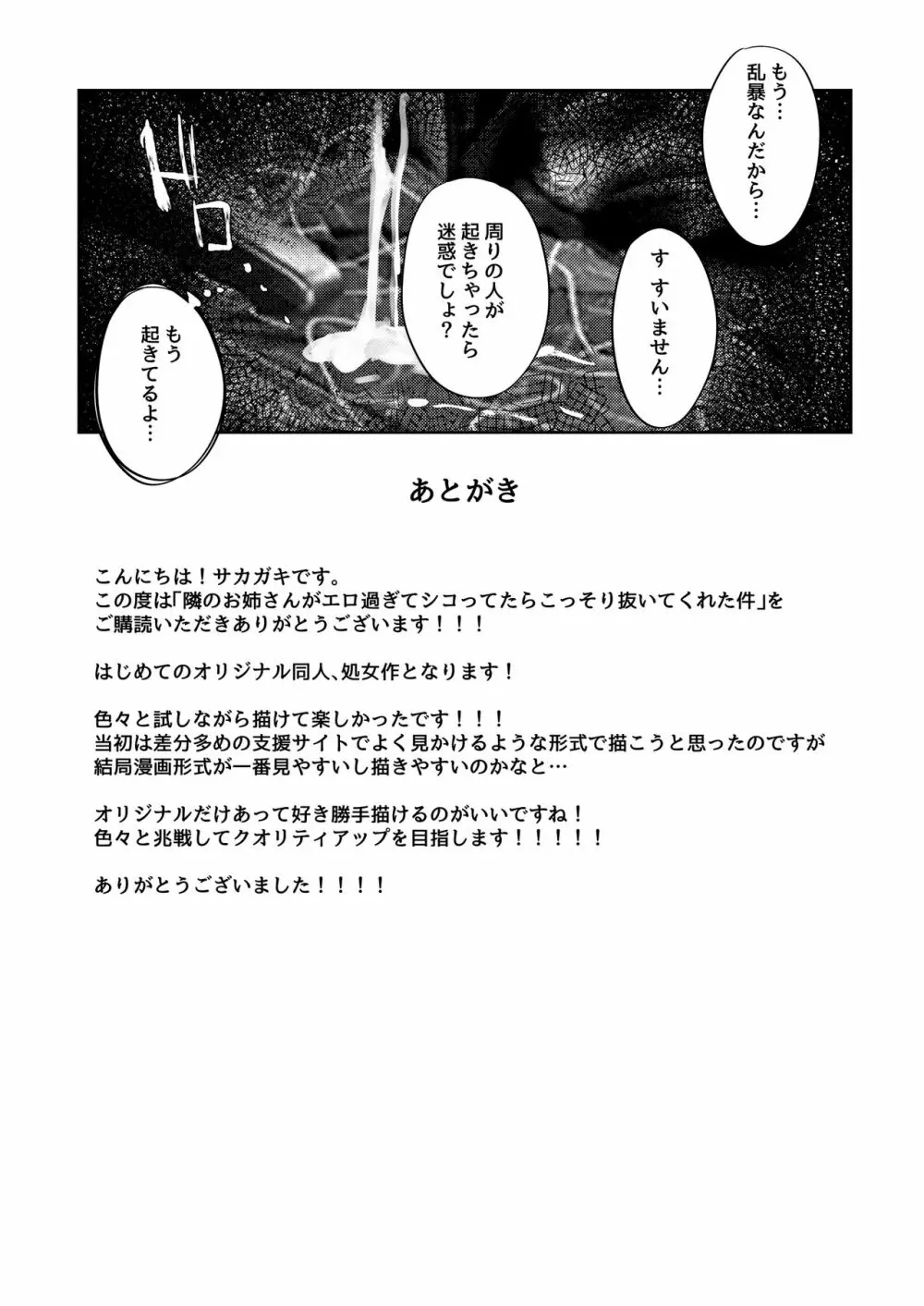 隣のお姉さんがエロ過ぎてシコってたらこっそり抜いてくれた話 Page.23