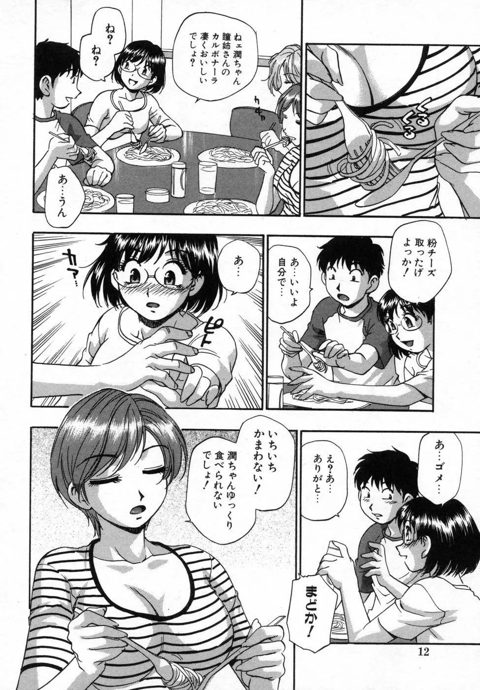 姉まみれ Page.14