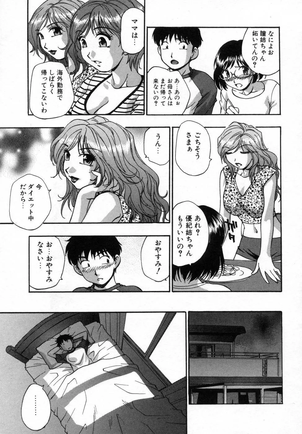 姉まみれ Page.15