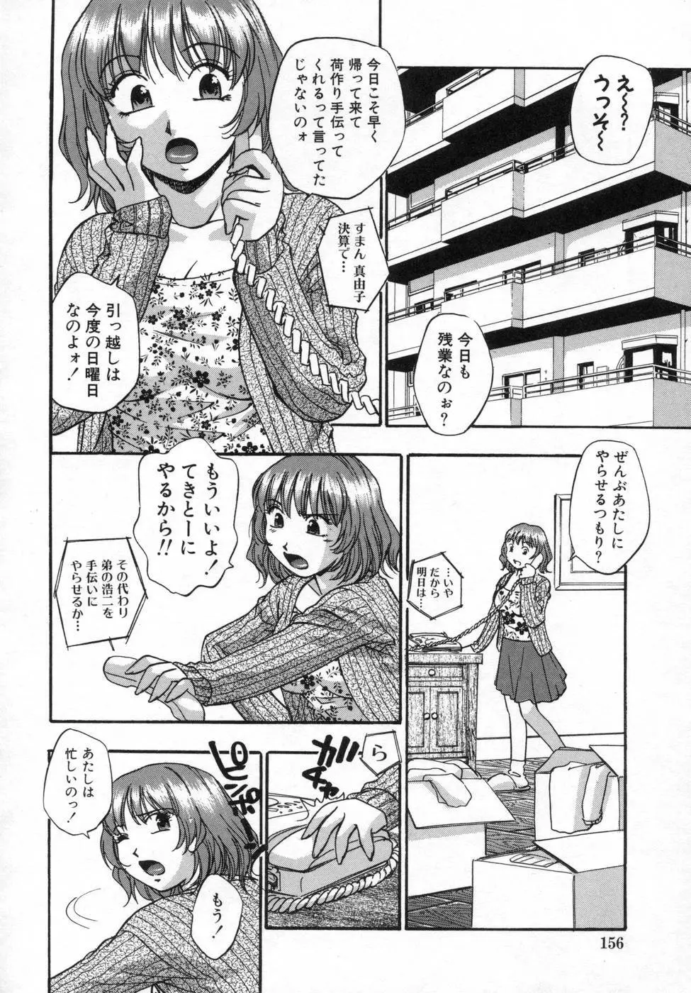 姉まみれ Page.158