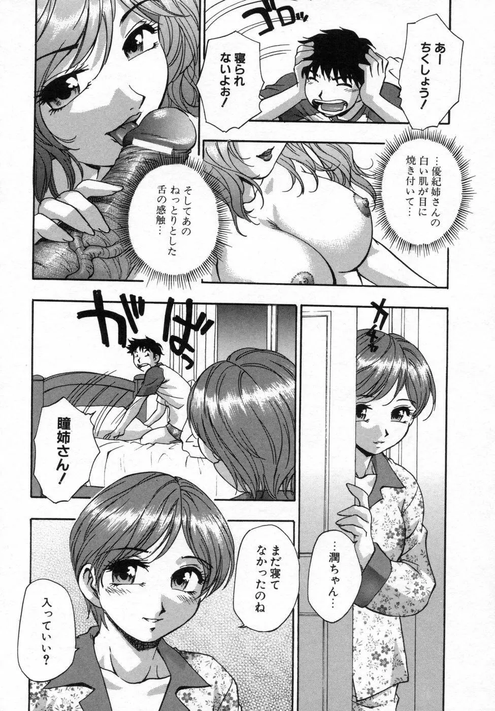 姉まみれ Page.16