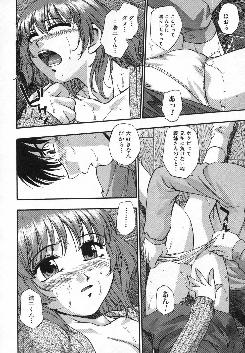 姉まみれ Page.166