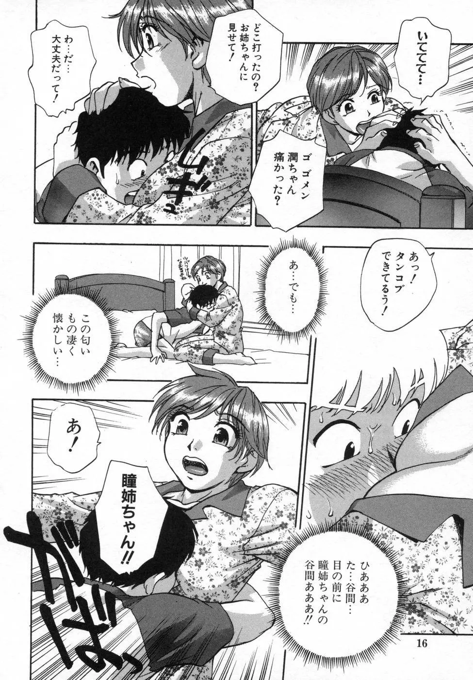 姉まみれ Page.18