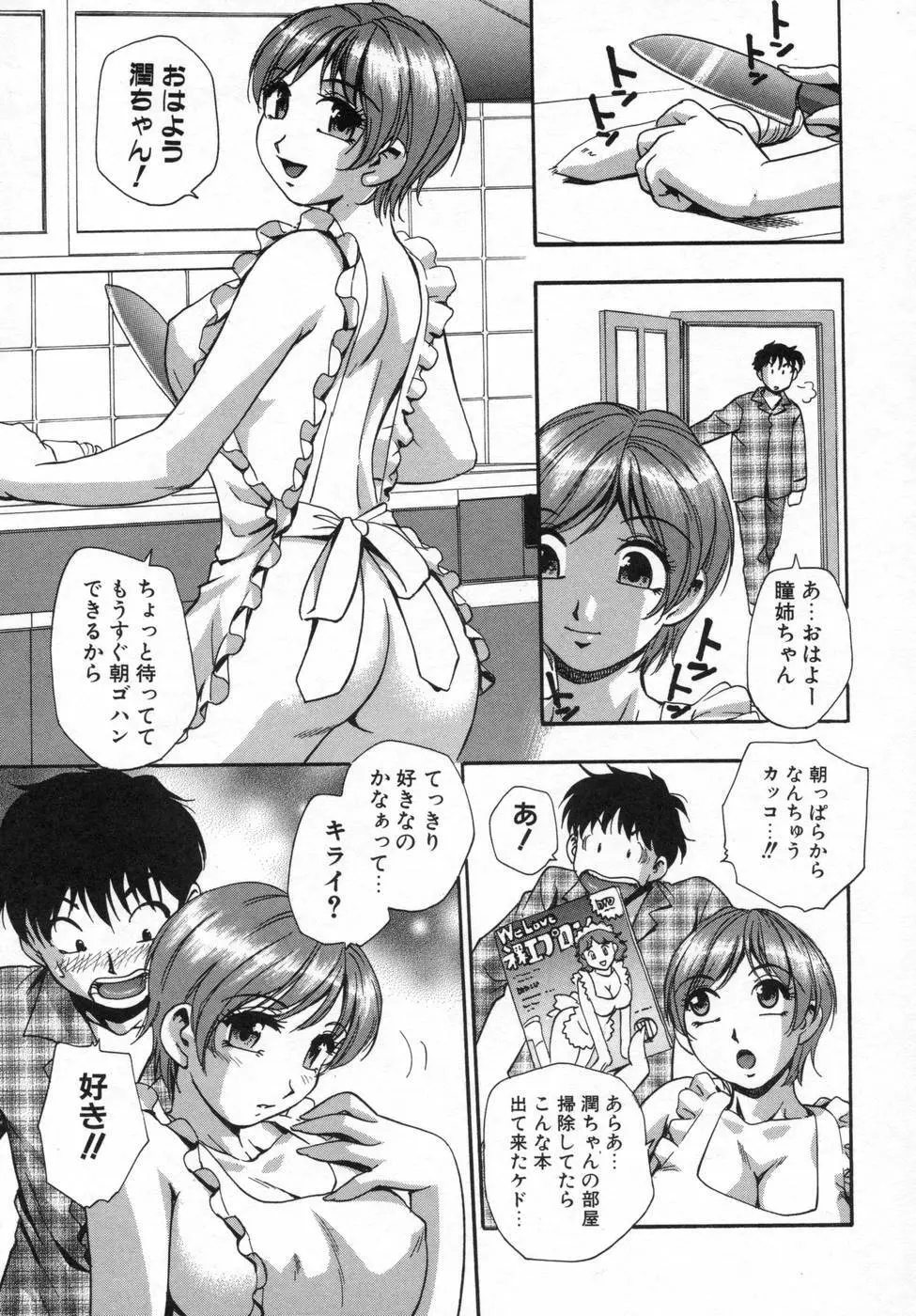 姉まみれ Page.27