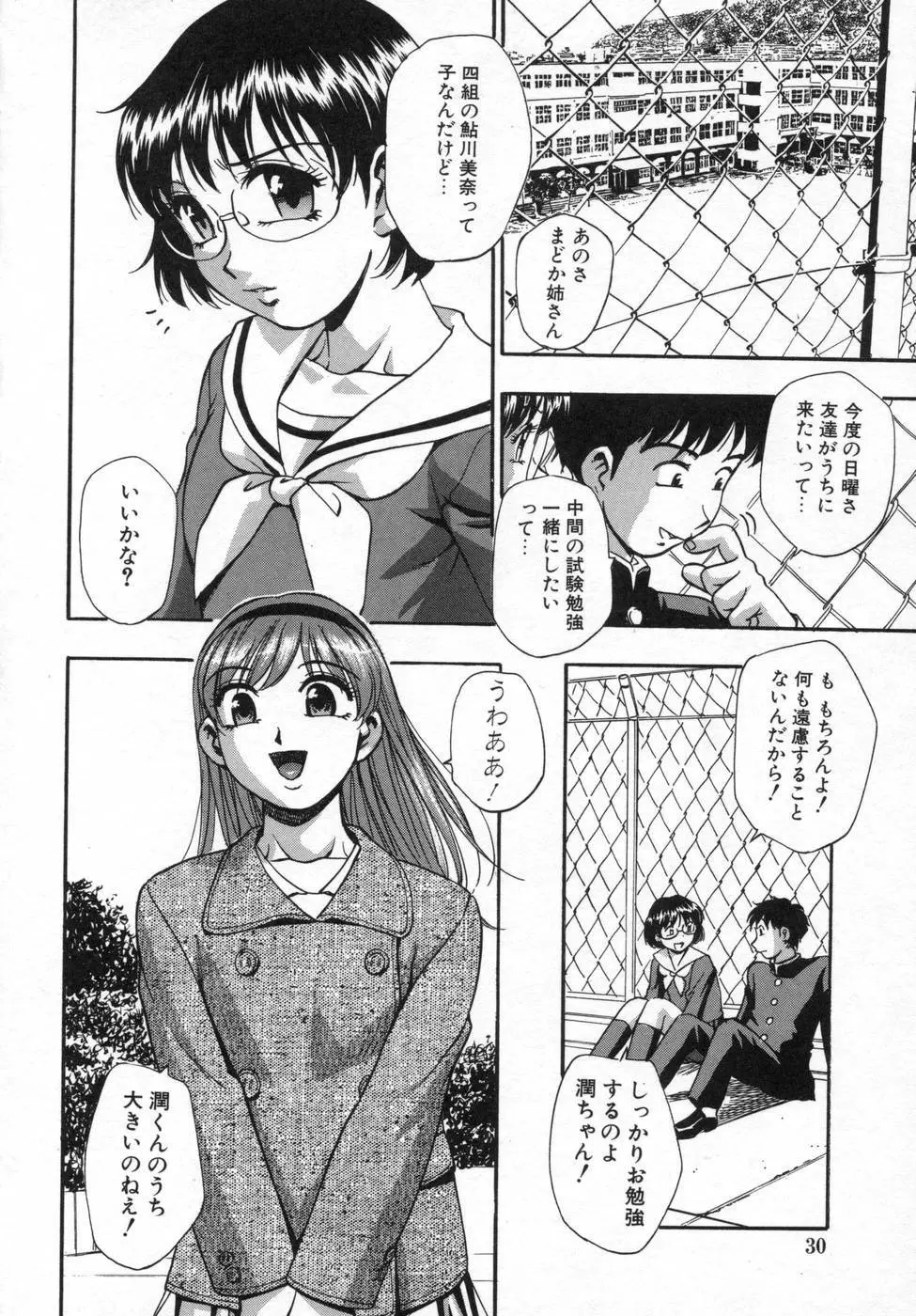 姉まみれ Page.32