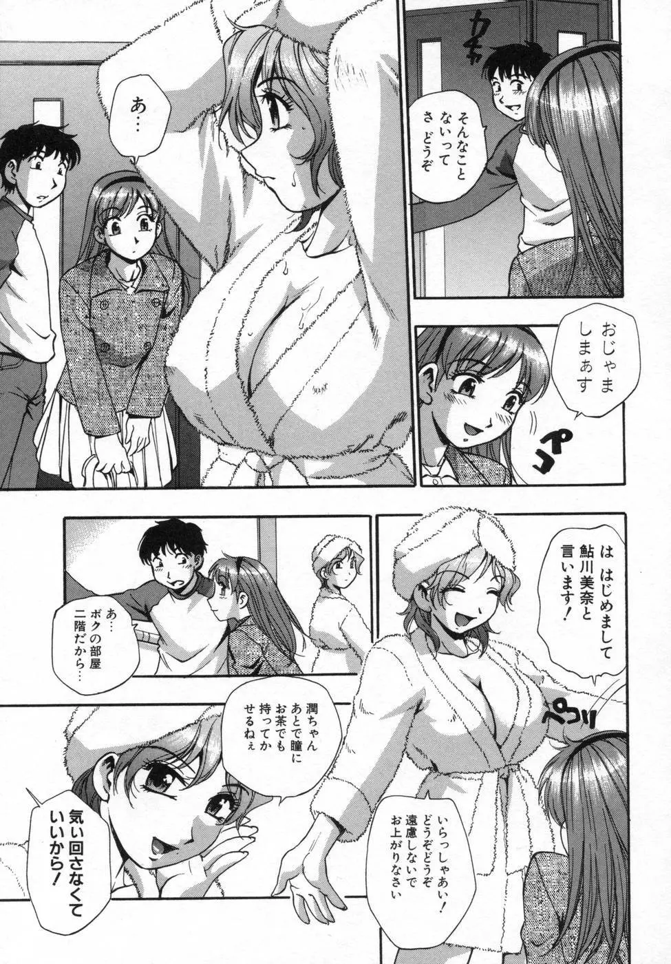 姉まみれ Page.33