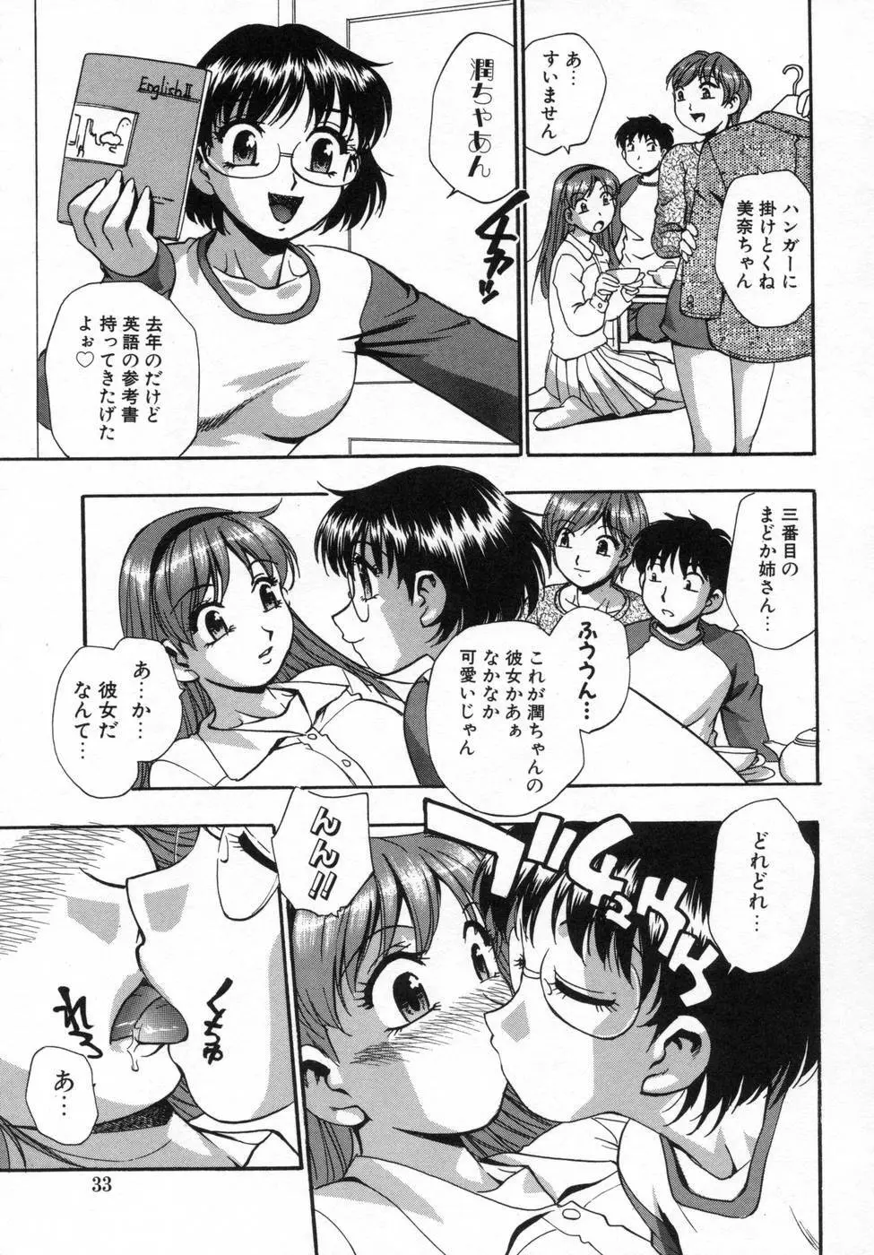 姉まみれ Page.35