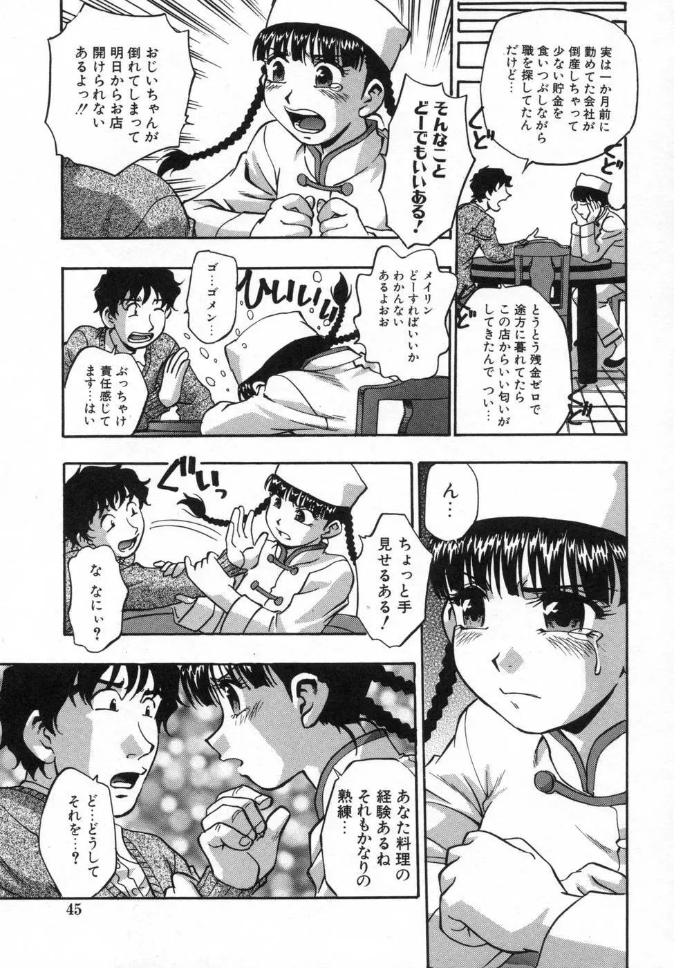 姉まみれ Page.47