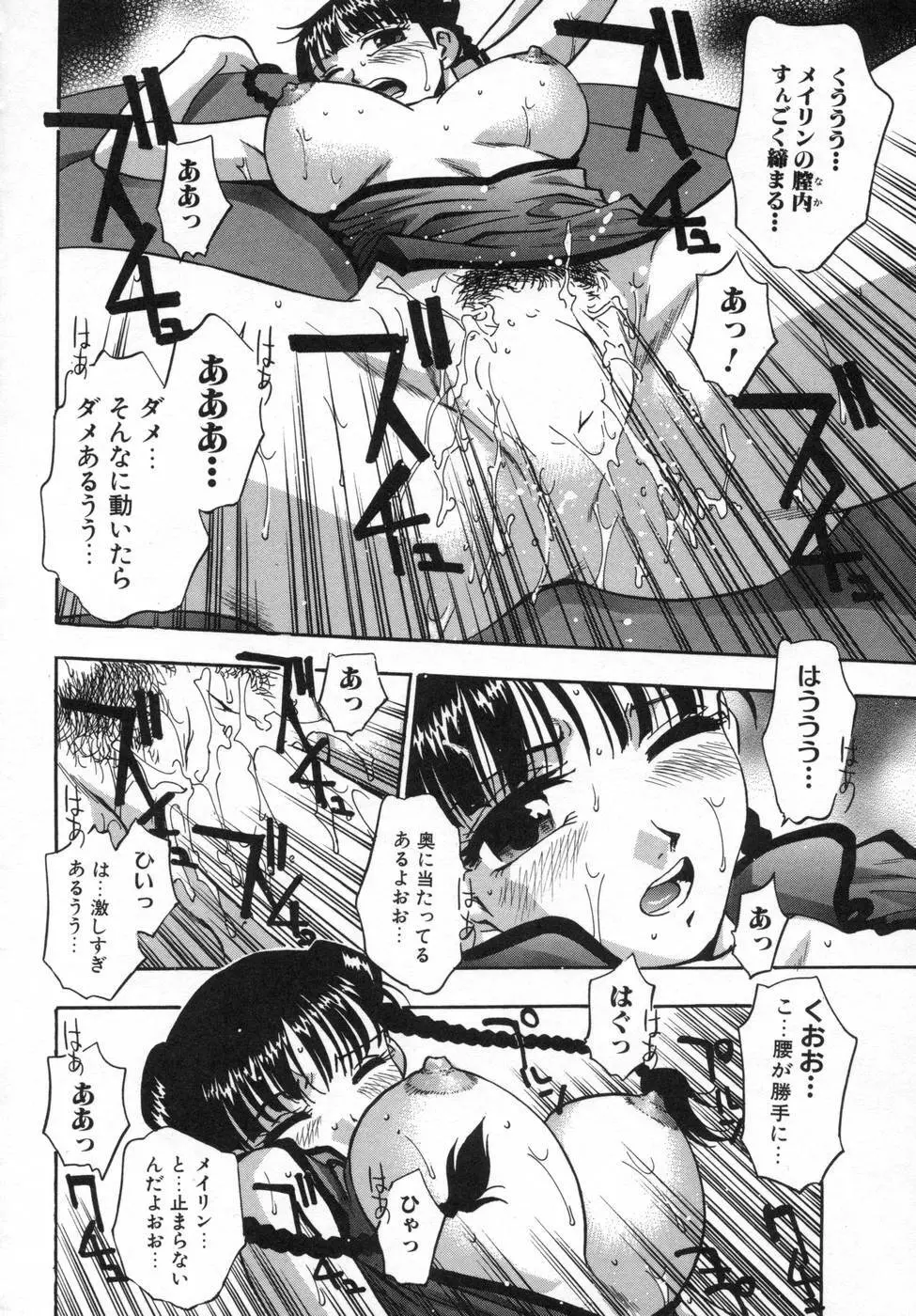 姉まみれ Page.58