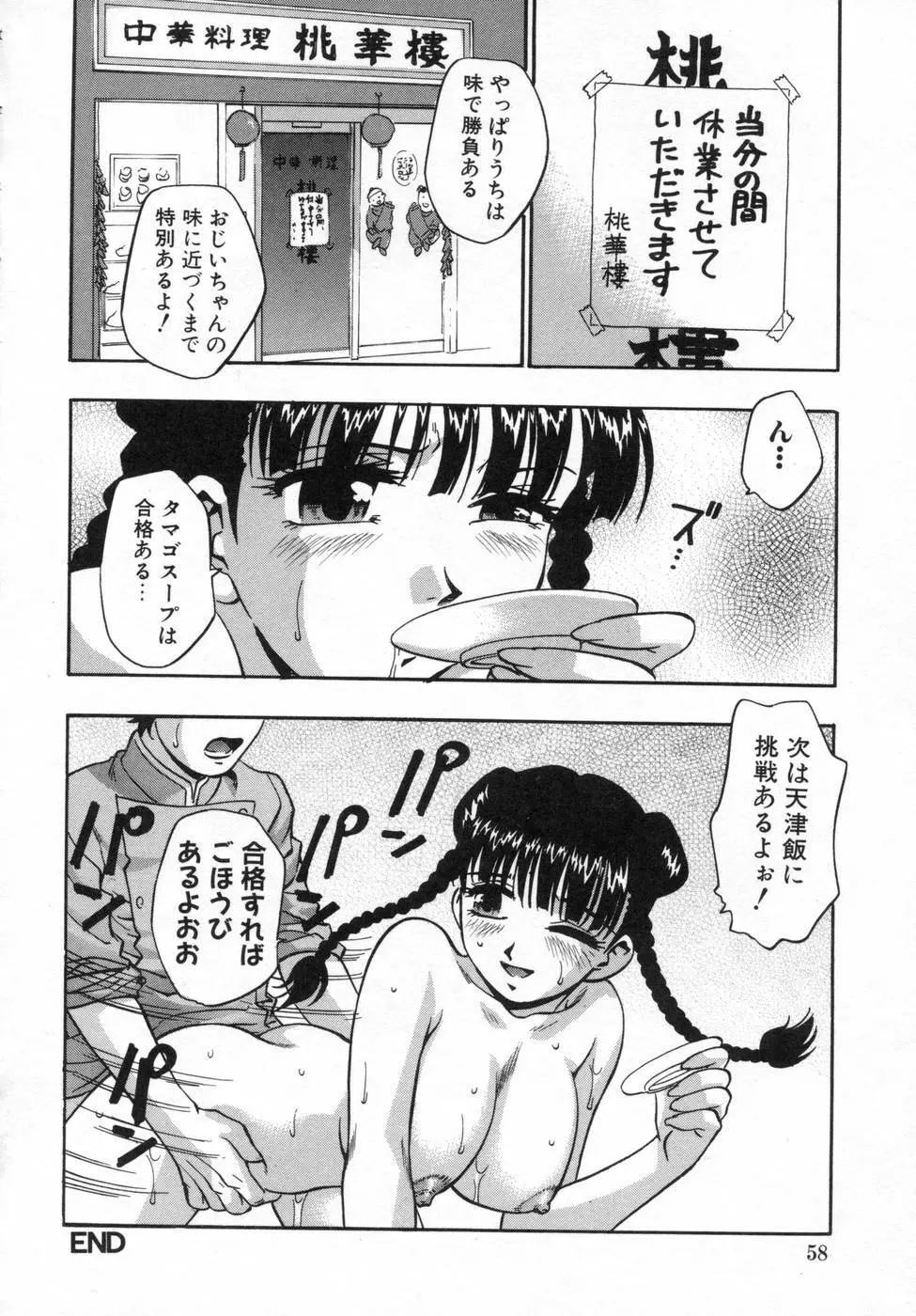 姉まみれ Page.60