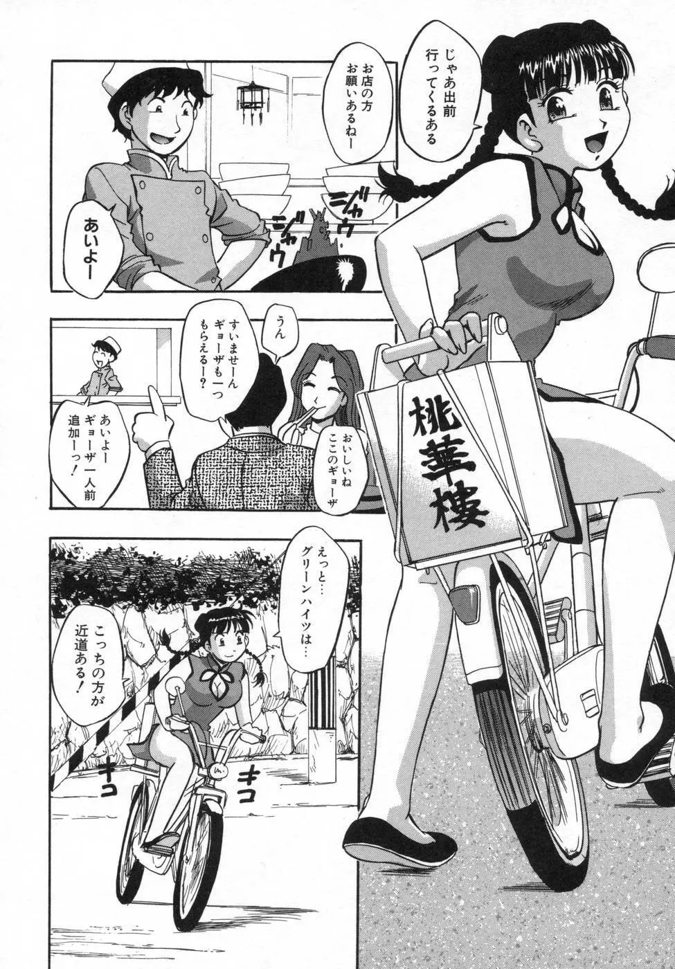 姉まみれ Page.62