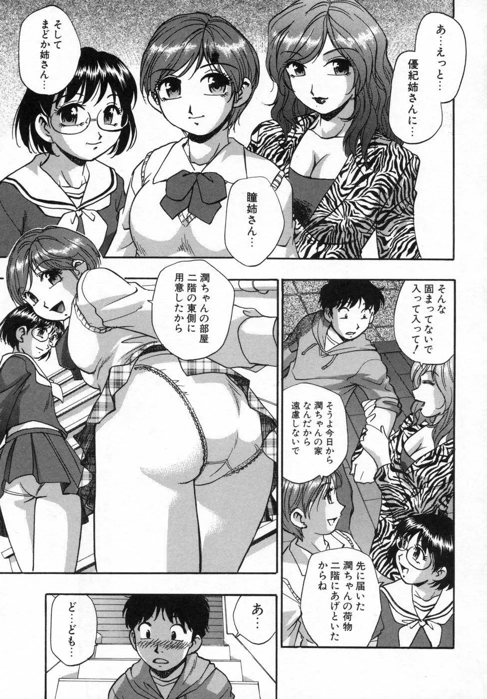 姉まみれ Page.7