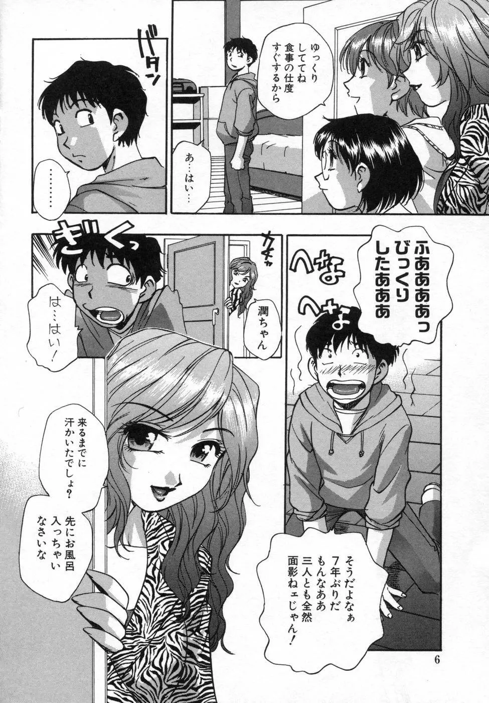 姉まみれ Page.8