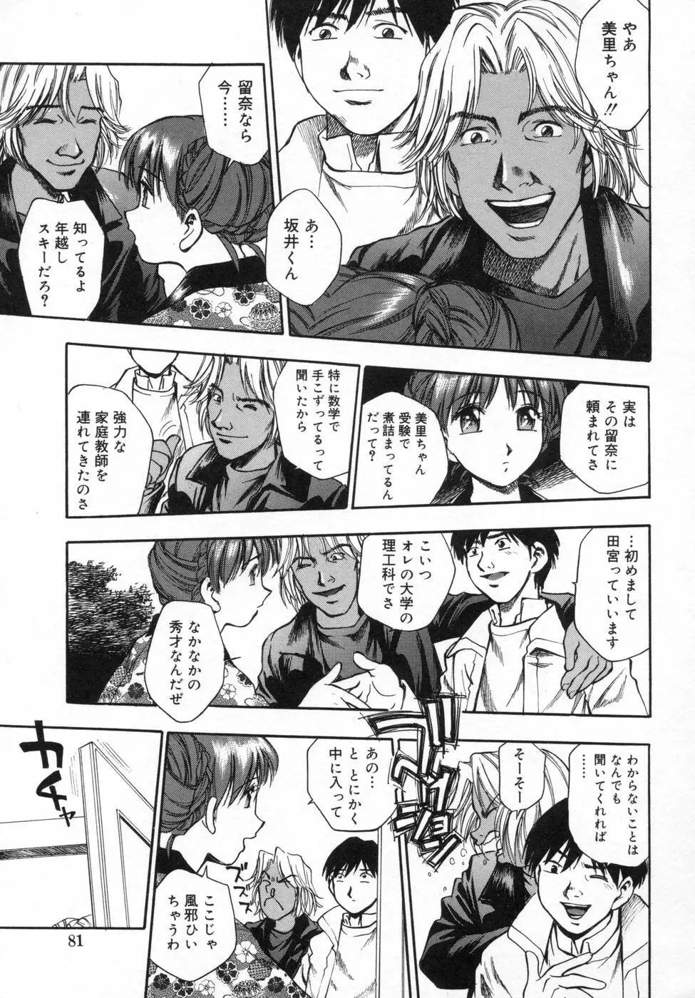 姉まみれ Page.83