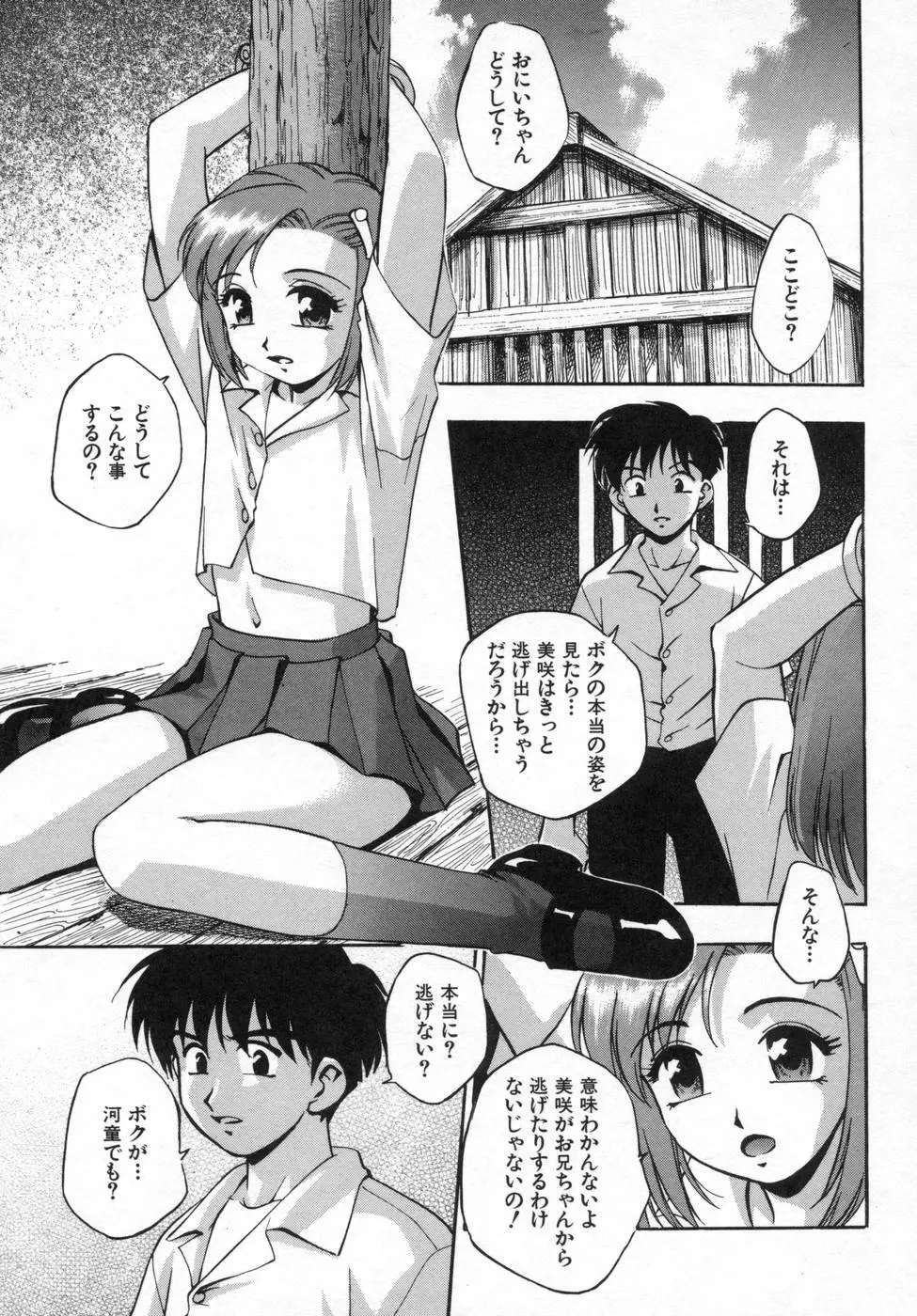 姉まみれ Page.97